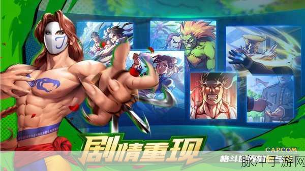 拳皇VS街霸震撼归来,指尖上的经典对决与动作射击新纪元!