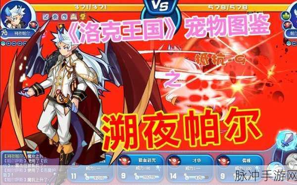 超级帕尔萨斯技能揭秘，洛克王国中的恶魔守护者