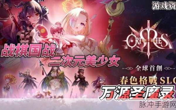乐玩无限刀，二次元战棋新纪元，策略对决燃爆指尖