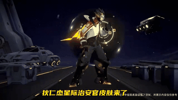 王者荣耀狄仁杰星传说皮肤,星际治安官的全面探索