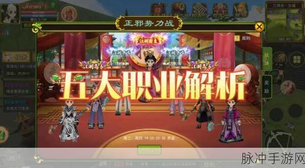 热血江湖手游职业选择全攻略