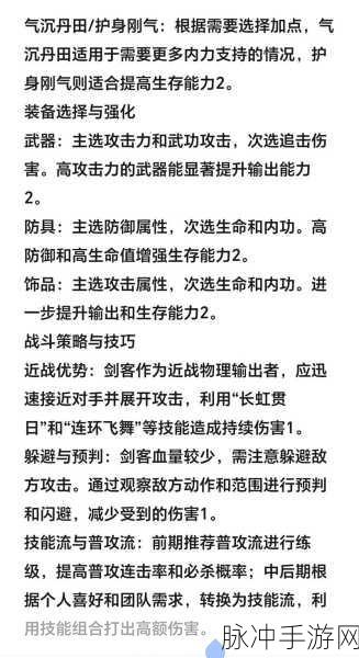 热血江湖手游职业选择全攻略