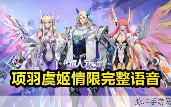 王者荣耀无限倾心，解锁表情语音活动全攻略