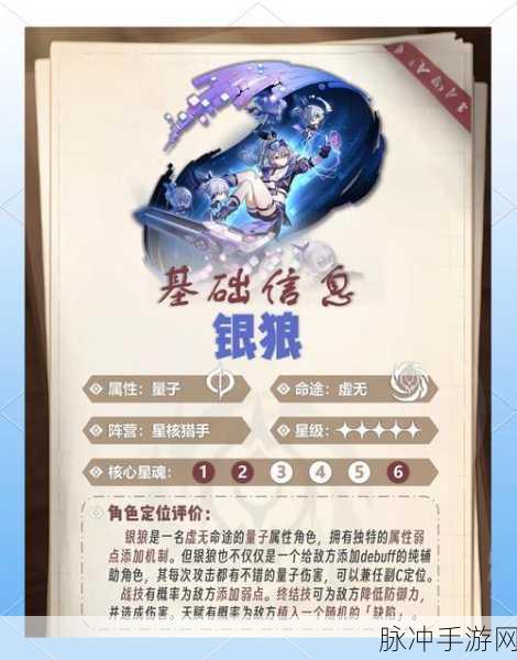 崩坏三新挑战,银狼的背叛,征服策略全解析