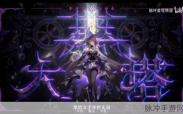 崩坏星穹铁道，揭秘大黑塔高效抽取与全能养成秘籍