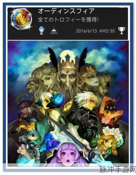 探索北欧神话的奇幻之旅，奥丁瓦尔哈拉之崛起游戏下载指南