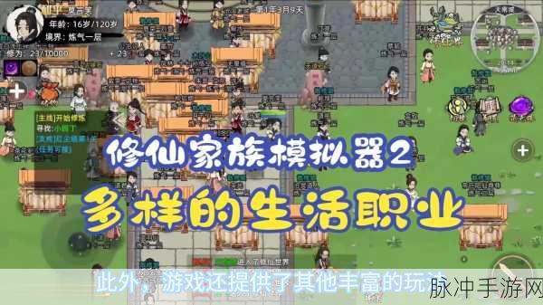 修仙家族模拟器2，解锁结婚玩法，共绘仙侣传奇新篇章