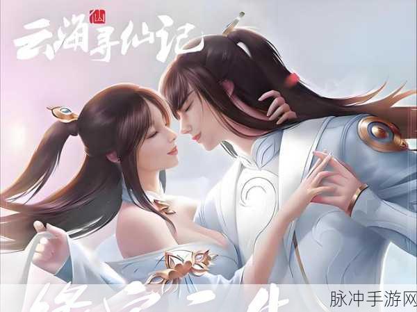 云海寻仙记，沉浸式角色扮演，开启你的仙侠之旅