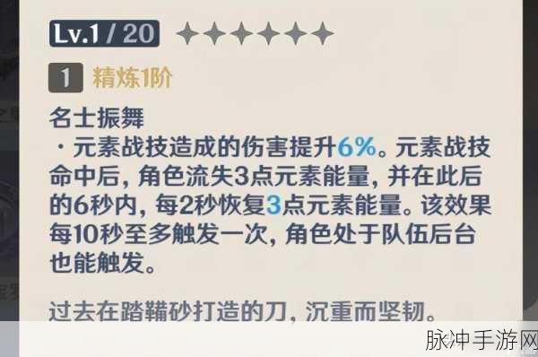 原神桂木斩长正，双手剑下的元素战技强化