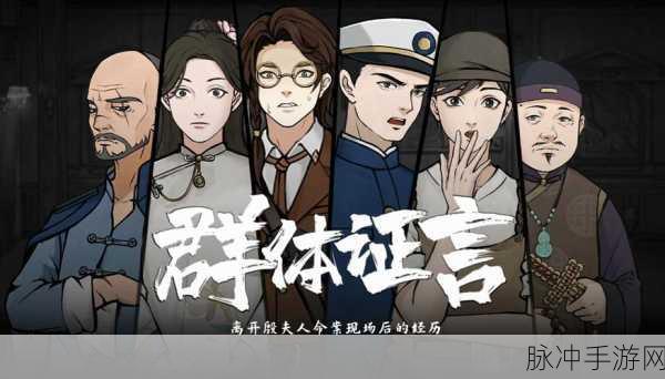 迷雾诡船终章揭秘，山河旅探第四章结局全探索