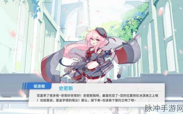 战舰少女R新船莱比锡登场,历史韵味与游戏乐趣的双重盛宴