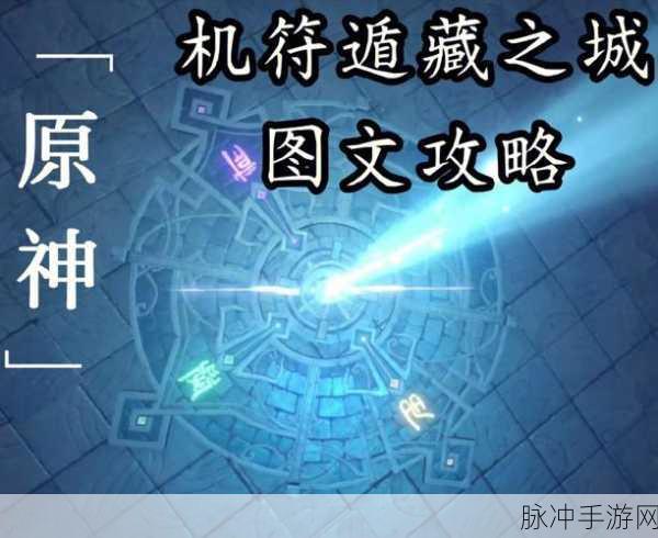 原神符纹之齿获取全攻略,途径与技巧深度剖析