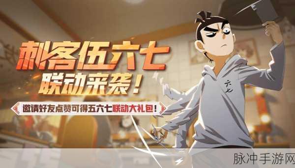 非人学园刺客伍六七，免费获取全攻略