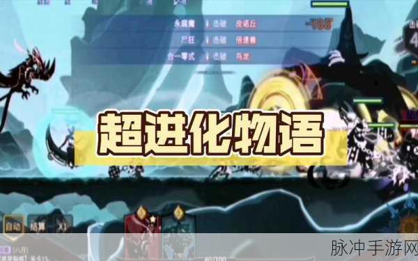 超进化物语,解锁怪物基因选择的奥秘