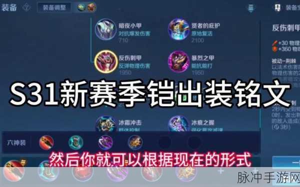 王者荣耀肉凯铭文出装全攻略,助你驰骋战场!