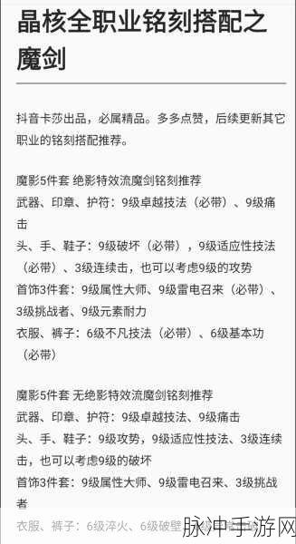 晶核魔导士系统搭配全攻略，解锁法术输出的极致