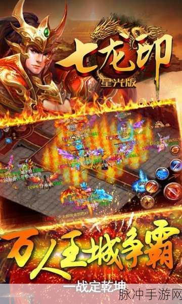 复古风潮席卷而来,七龙印星光版PK盛宴燃爆指尖