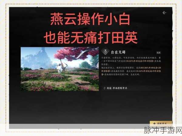 燕云十六声田英挑战攻略,解锁BOSS战新姿势