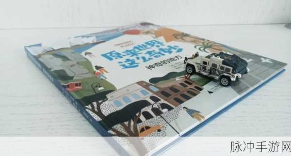 初中生专属冒险解谜，探索未知世界的奇妙之旅