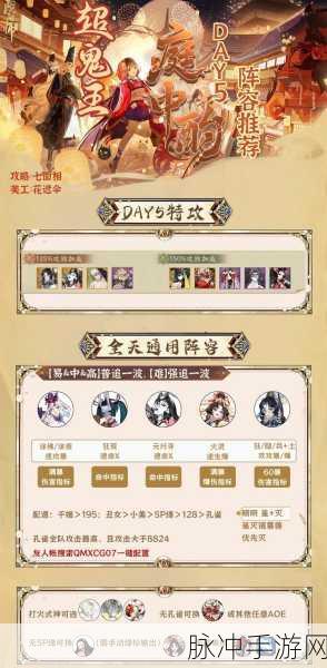 阴阳师超鬼王第五天征伐阵容全攻略，高效战斗组合与实战深度剖析