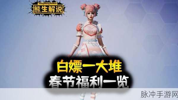和平精英元宵节,点亮花灯,共赏团圆夜
