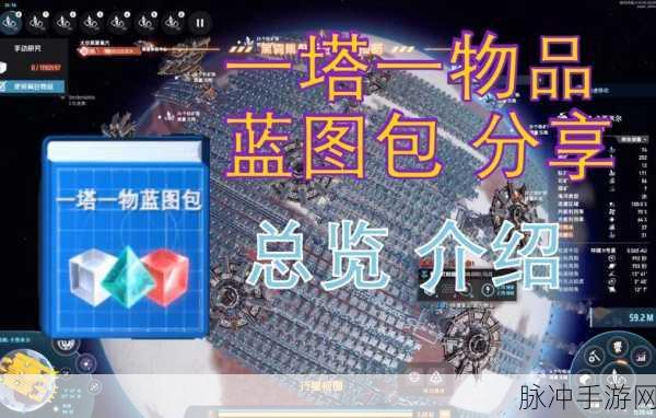 戴森球计划深度解析，线性量化分流系统全攻略