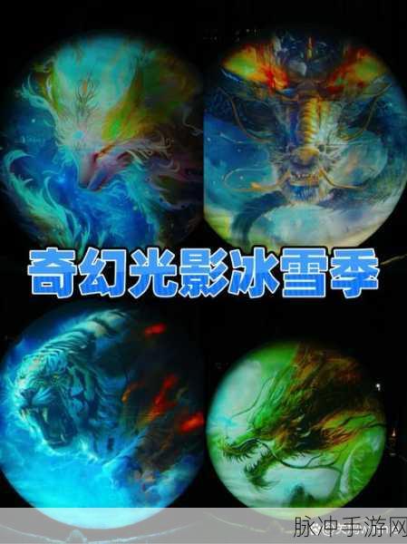 异兽冰河纪元，山海经奇幻之旅，RPG动作新体验
