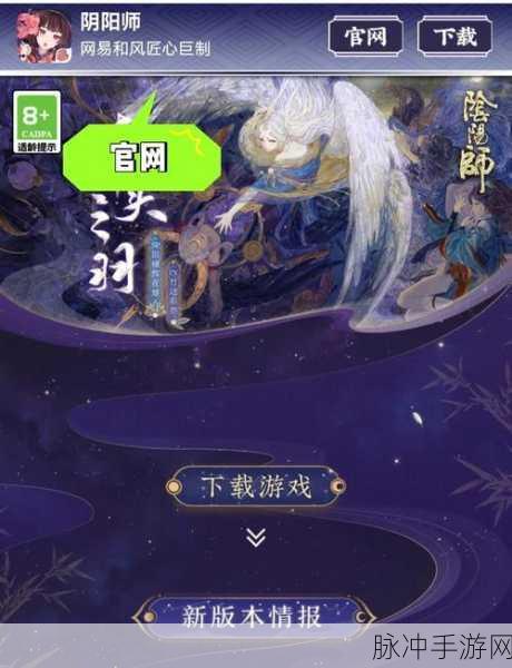 阴阳师渠道服革新登录方式，扫码即战畅享便捷新体验
