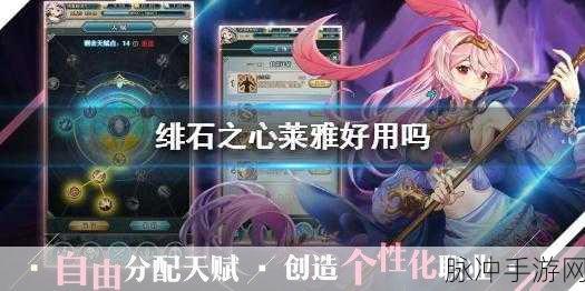 绯石之心莱雅领衔，打造最强阵容搭配秘籍