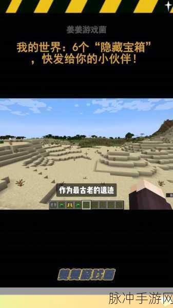 绝妙藏匿！我的世界箱子隐藏技巧大赛全攻略
