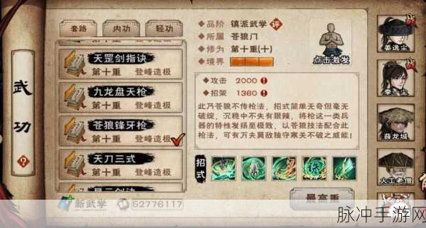 烟雨江湖苍狼锋牙枪,镇派武学获取秘籍