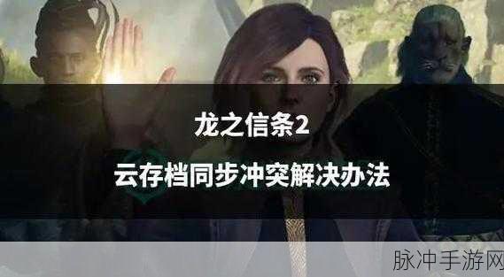 龙之信条2深度探索，温泉享受秘籍全解锁