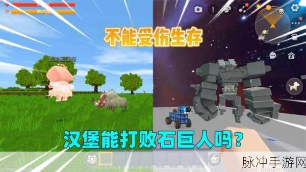 迷你世界挑战秘籍，揭秘高效击败石巨人战术，征服巨兽领地赢取豪华奖励！