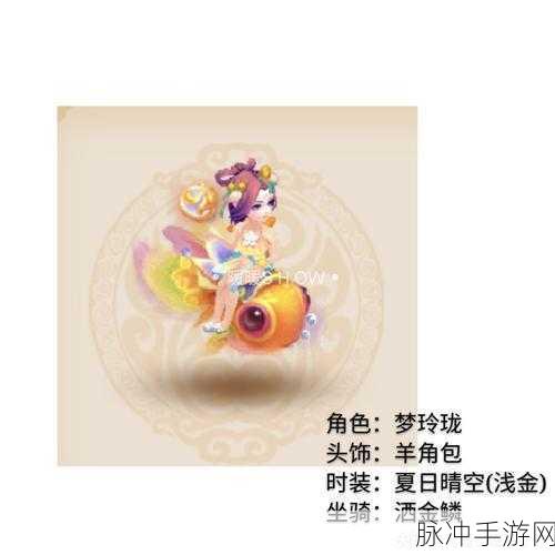 梦幻西游手游洒金鳞坐骑，金鳞之梦任务全攻略