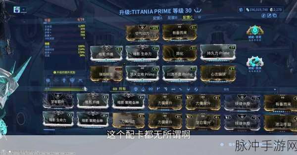 Warframe星际战甲，磁妹Mag Pmod配卡深度解析