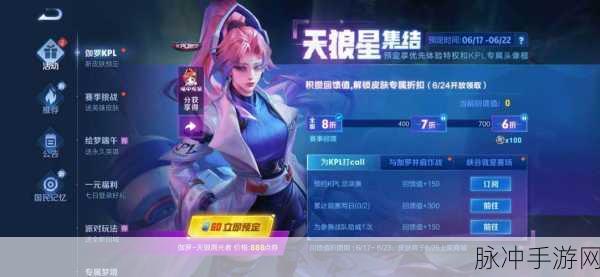王者荣耀天狼星伽罗预定攻略,解锁KPL限定新皮肤