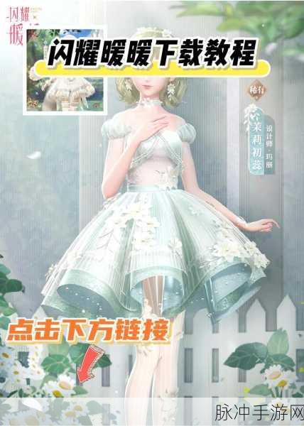 闪耀暖暖,舞动时尚,解锁角色舞蹈秘籍
