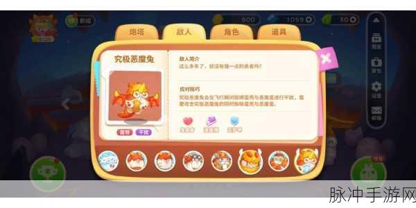 保卫萝卜4饿龙传说49关全解析,助你轻松通关