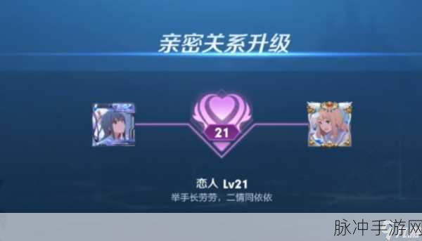 王者荣耀个性戳戳，揭秘亲密度加成与玩法细节