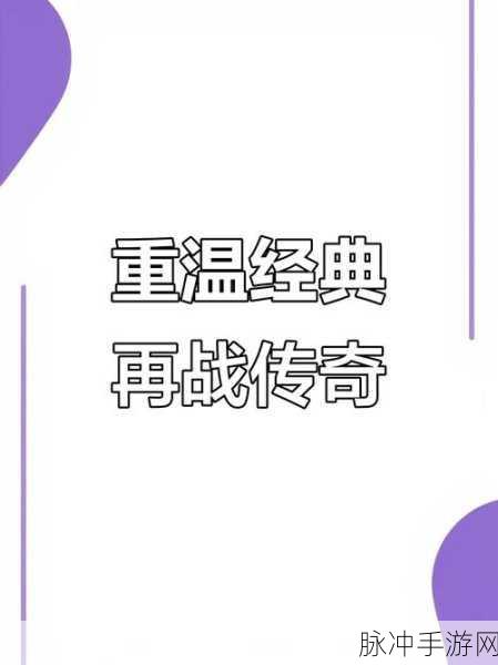 传奇再现,兄弟集结!铁血攻杀之热血兄弟情预约下载全面开启