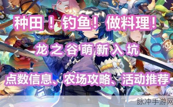 龙之谷农场，解锁入场条件，开启你的田园之旅