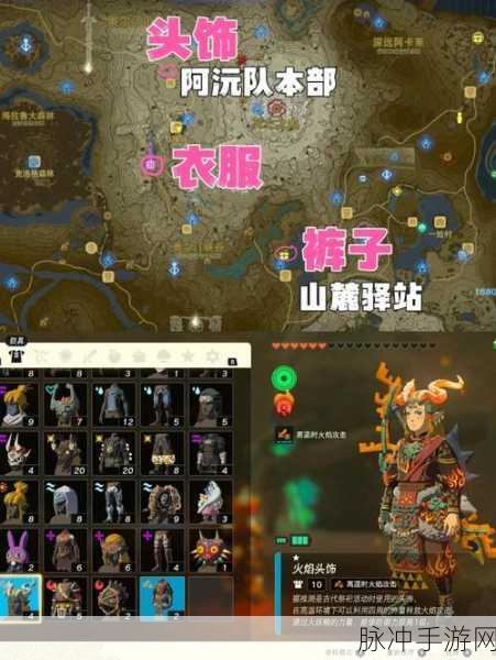 塞尔达传说橡胶套装全攻略,探险神器,雷电无忧