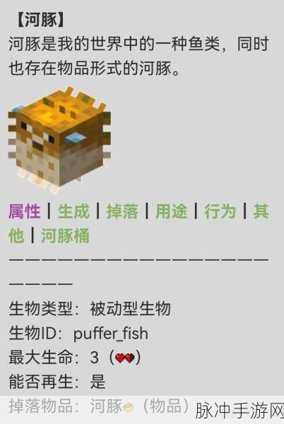 我的世界里河豚的奇妙用途大揭秘