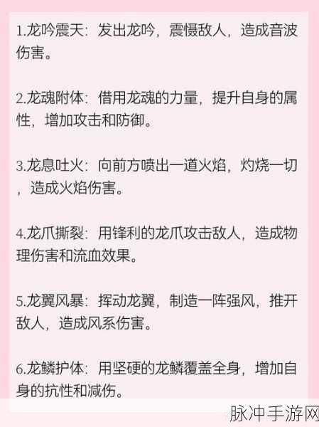 从零开始的异世界生活手游，龙的故事属性技能全揭秘