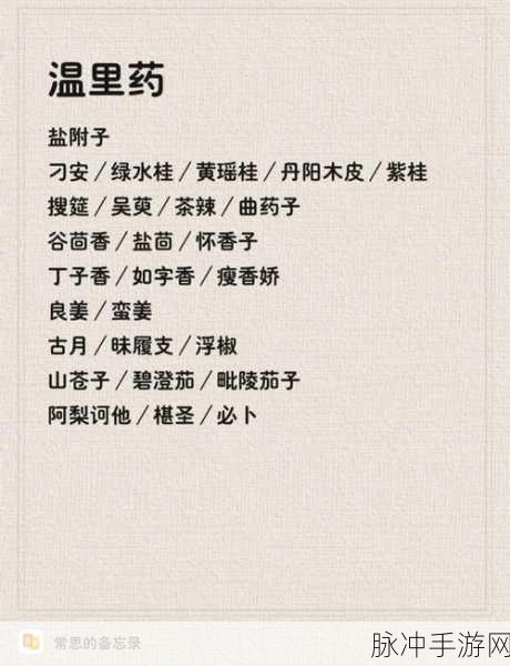 仙剑奇侠传三，探寻角色名中的药名奥秘