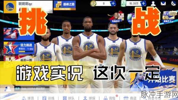 NBA巅峰对决安卓版震撼上线,3D篮球竞技燃爆指尖