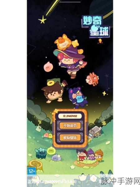 妙奇星球新手启程，深度揭秘刷初始秘籍与实战技巧