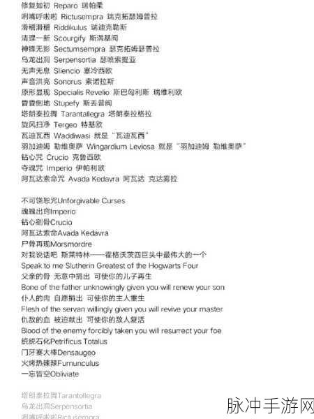 哈利波特魔法觉醒咒语配音全攻略