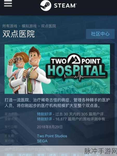 Hospital安卓版来袭，打造你的医疗帝国