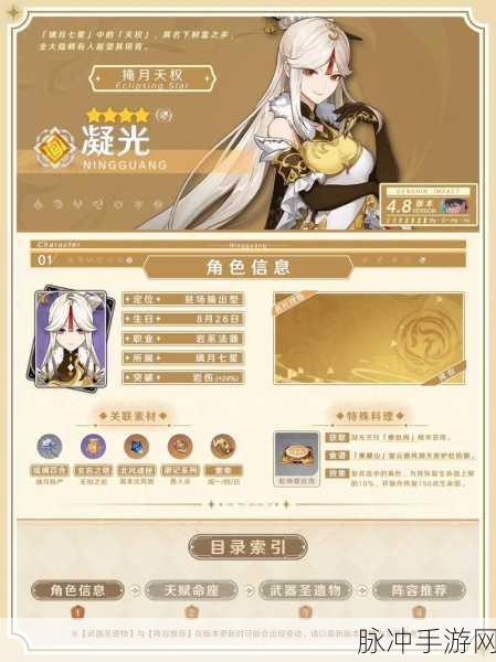 原神凝光队伍搭配深度解析，打造顶尖战斗阵容